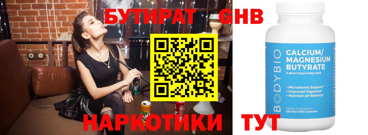 БУТИРАТ Butirat  Вход с VPN  Зеленокумск 