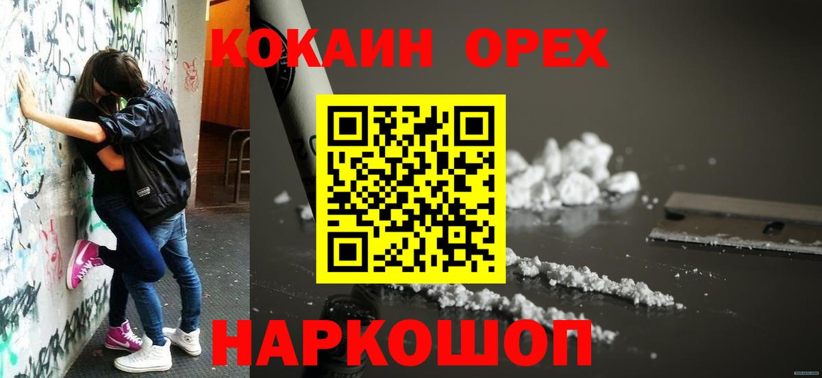 Cocaine Эквадор Зеленокумск