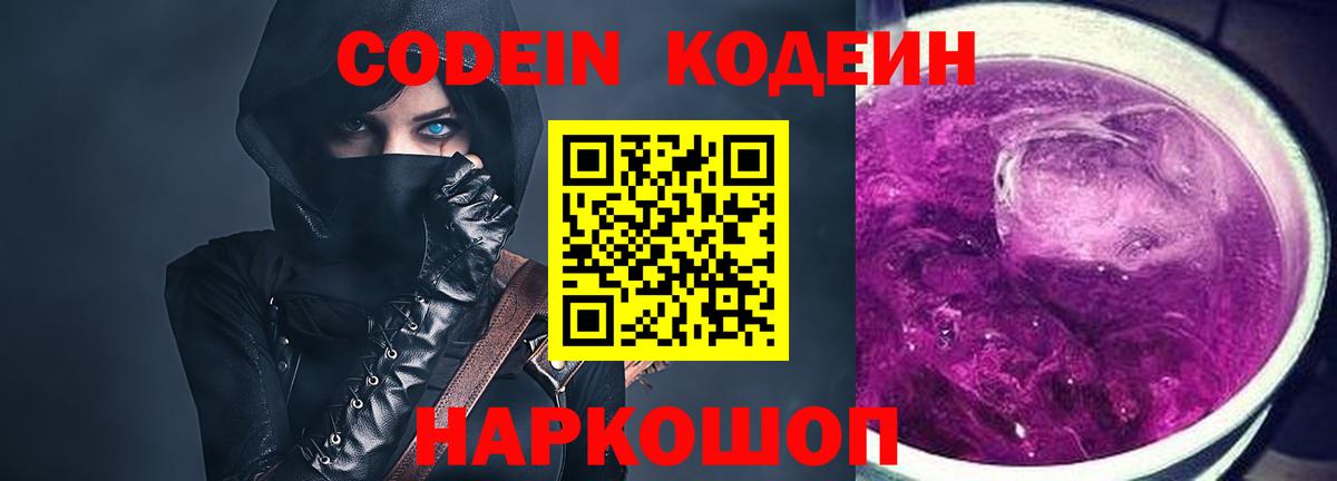 Зеленокумск  Кодеиновый сироп Lean напиток Lean (лин)  Вход с VPN 