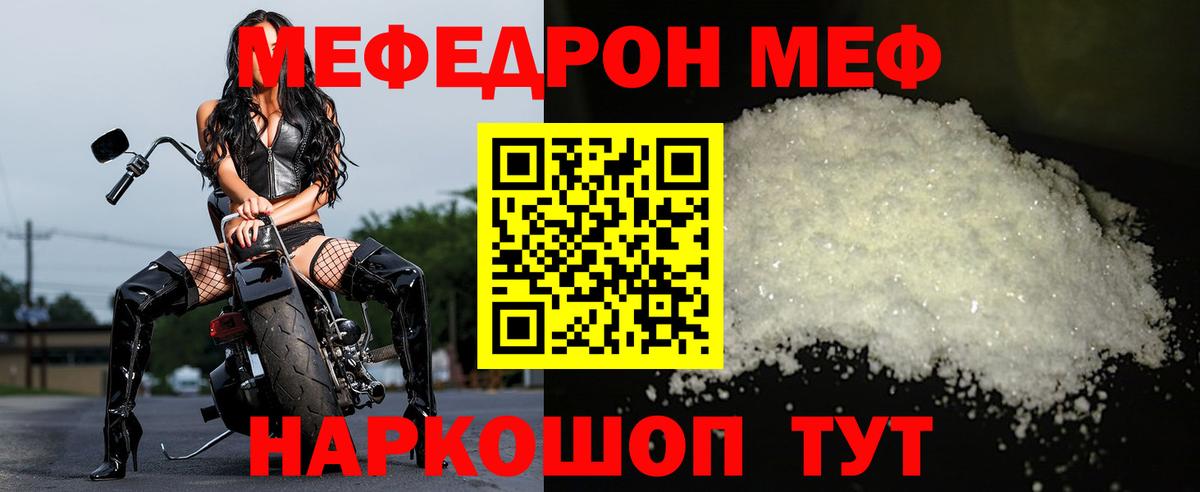 МЯУ-МЯУ  Меф  Вход с VPN  Зеленокумск  Мефедрон мука 